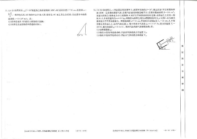 2019-2020学年山东省济宁市曲阜市高二下学期第二次质量监测联考物理试题 PDF版第3页