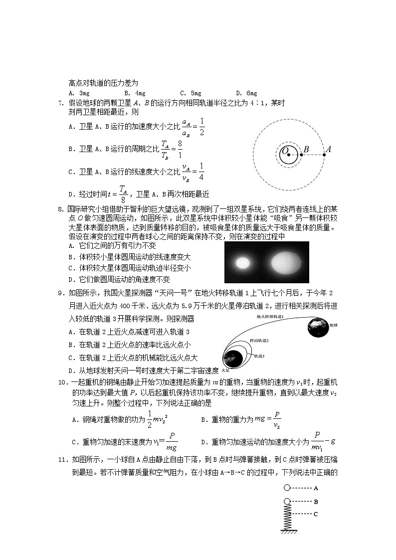 2020-2021学年安徽省黄山市高一下学期期末考试物理试题第2页