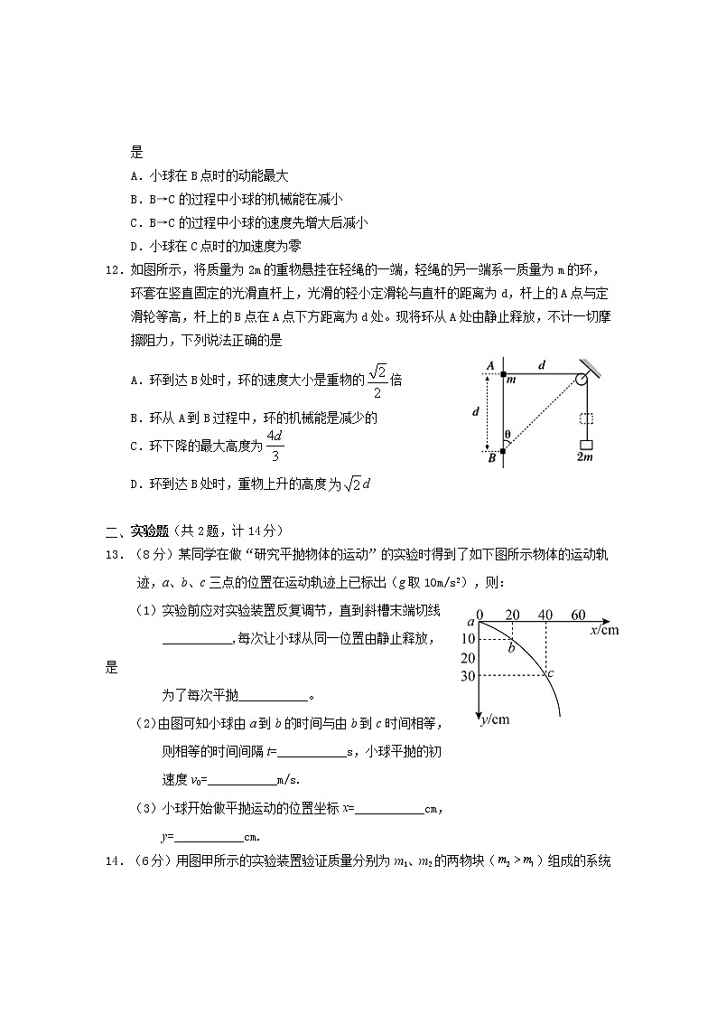 2020-2021学年安徽省黄山市高一下学期期末考试物理试题第3页