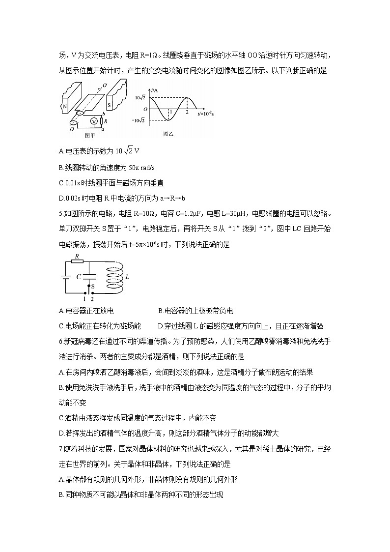 2020-2021学年山东省枣庄市高二下学期期末考试 物理 word版练习题02