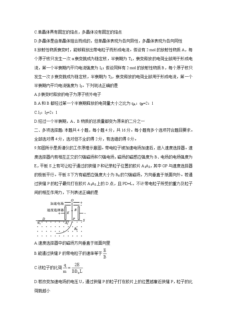 2020-2021学年山东省枣庄市高二下学期期末考试 物理 word版练习题03