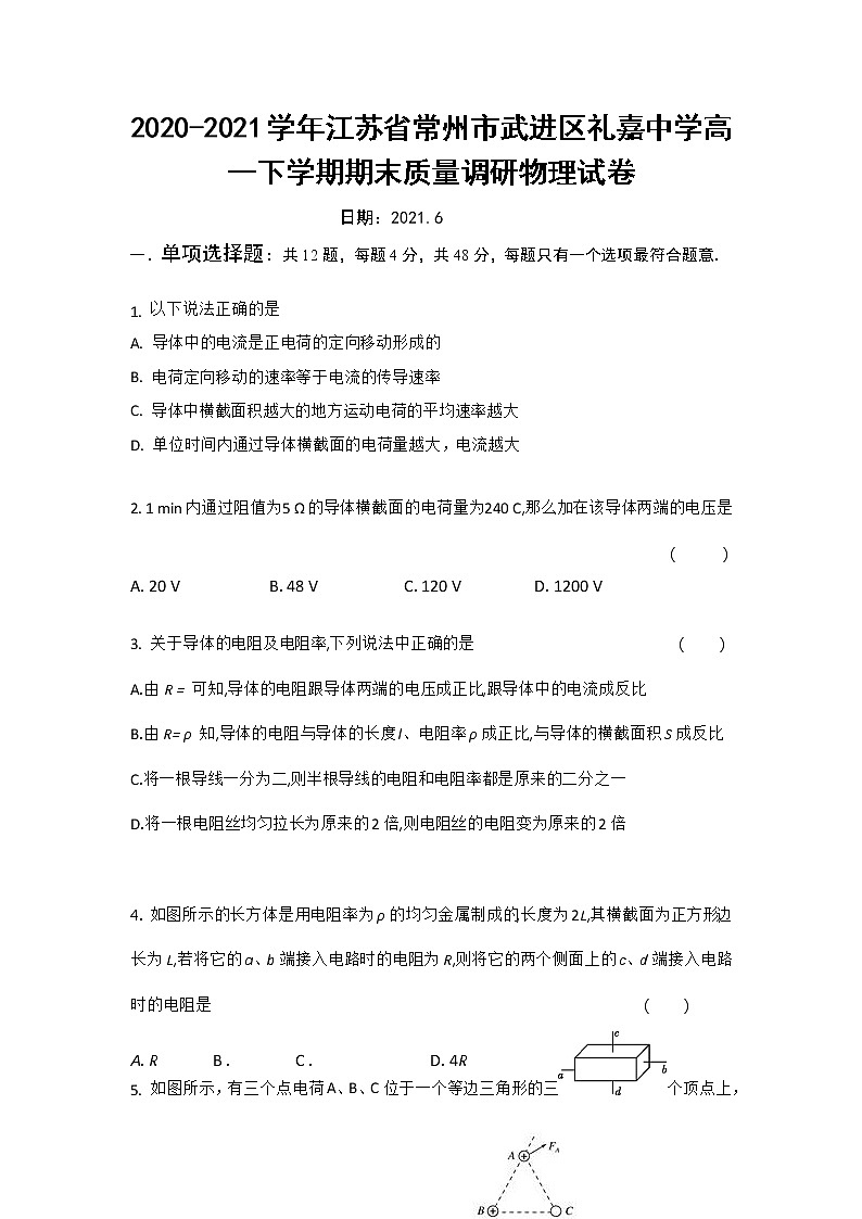 2020-2021学年江苏省常州市武进区礼嘉中学高一下学期期末质量调研物理试卷第1页