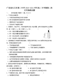 2020-2021学年广东省江门市第二中学高二下学期第二次月考物理试题 Word版