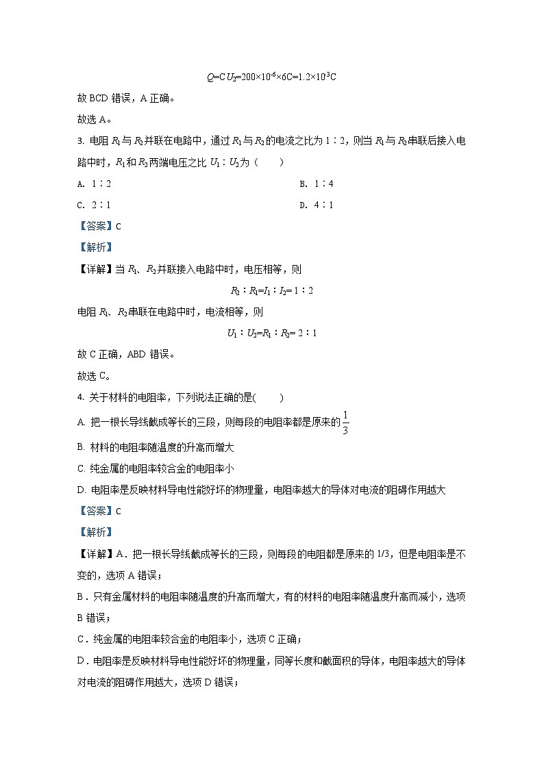 2020-2021学年宁夏中卫市海原第一中学高二上学期第二次月考物理试题 解析版02