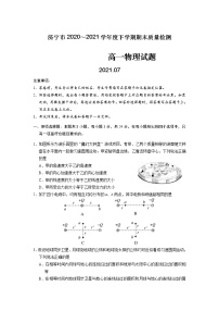 2020-2021学年山东省济宁市高一下学期期末联考物理试题