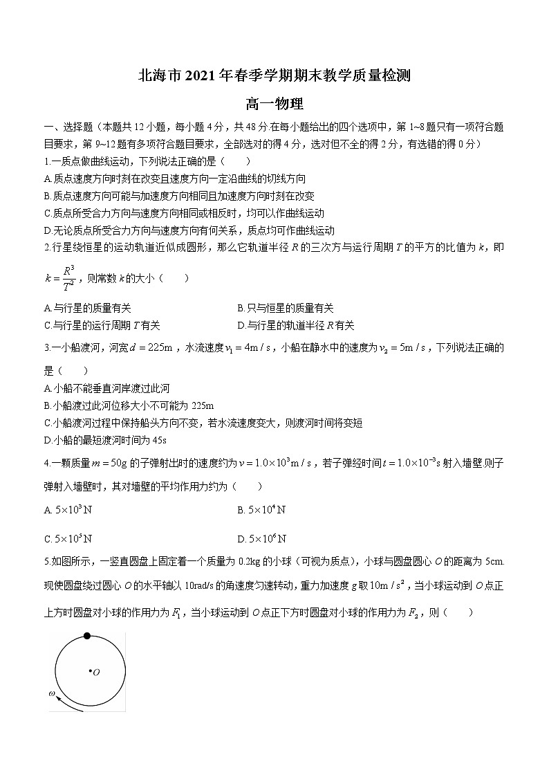 2020-2021学年广西北海市高一下学期期末教学质量检测物理试题01