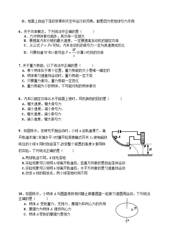 2020-2021学年广东省江门市第二中学高一下学期第二次月考物理试题02