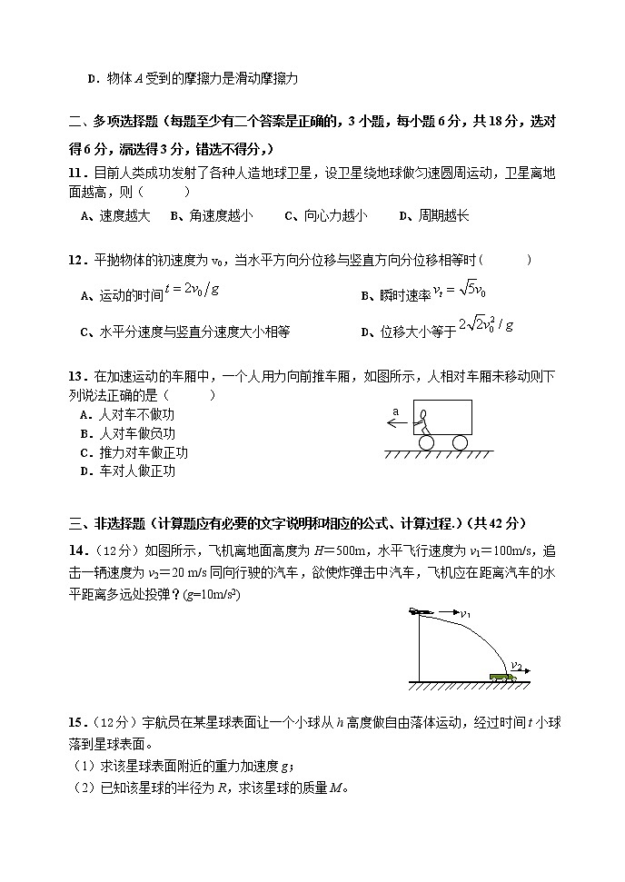 2020-2021学年广东省江门市第二中学高一下学期第二次月考物理试题03