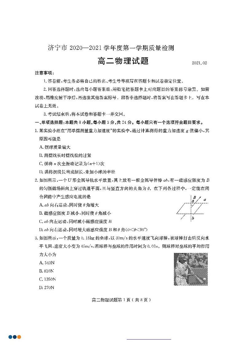 2020-2021学年山东省济宁市高二上学期期末考试物理试题 PDF版第1页
