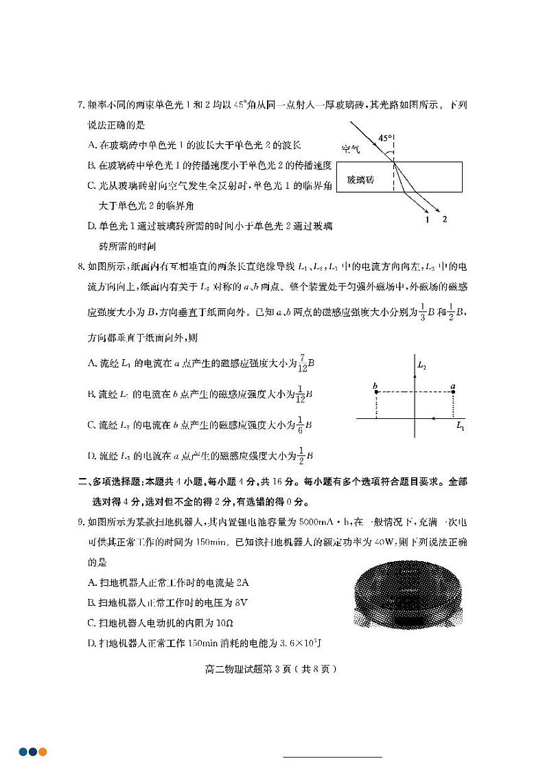 2020-2021学年山东省济宁市高二上学期期末考试物理试题 PDF版第3页