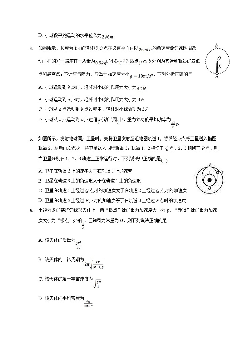 2020-2021学年重庆市缙云教育联盟高一下学期期末质量检测物理试题02