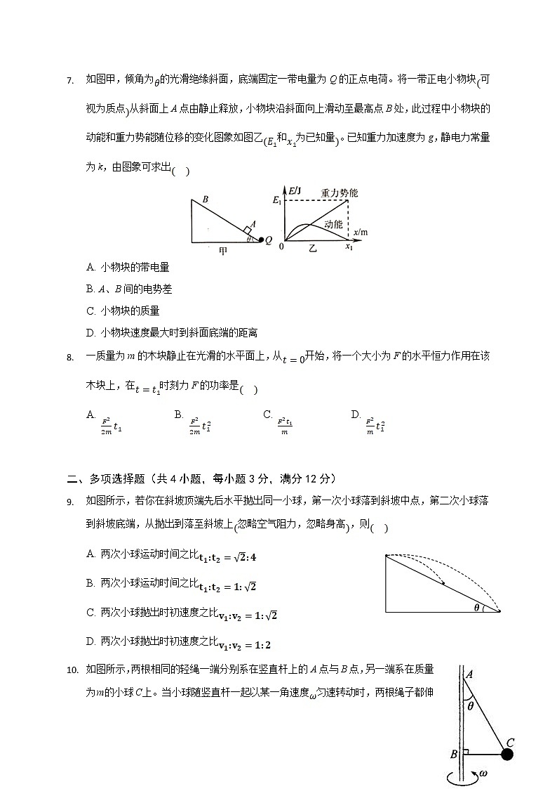 2020-2021学年重庆市缙云教育联盟高一下学期期末质量检测物理试题03