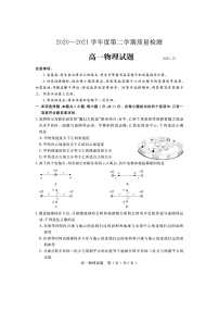 2020-2021学年山东省济宁市高一下学期期末考试试题 物理