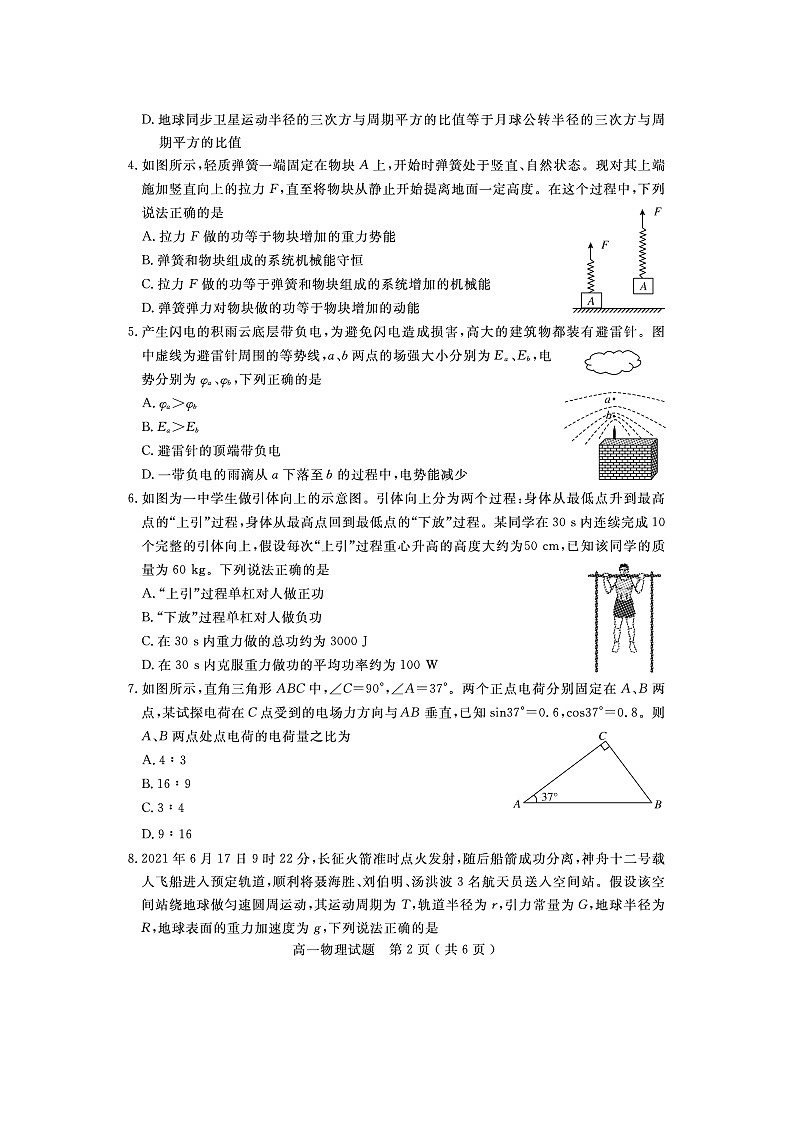 2020-2021学年山东省济宁市高一下学期期末考试试题 物理02