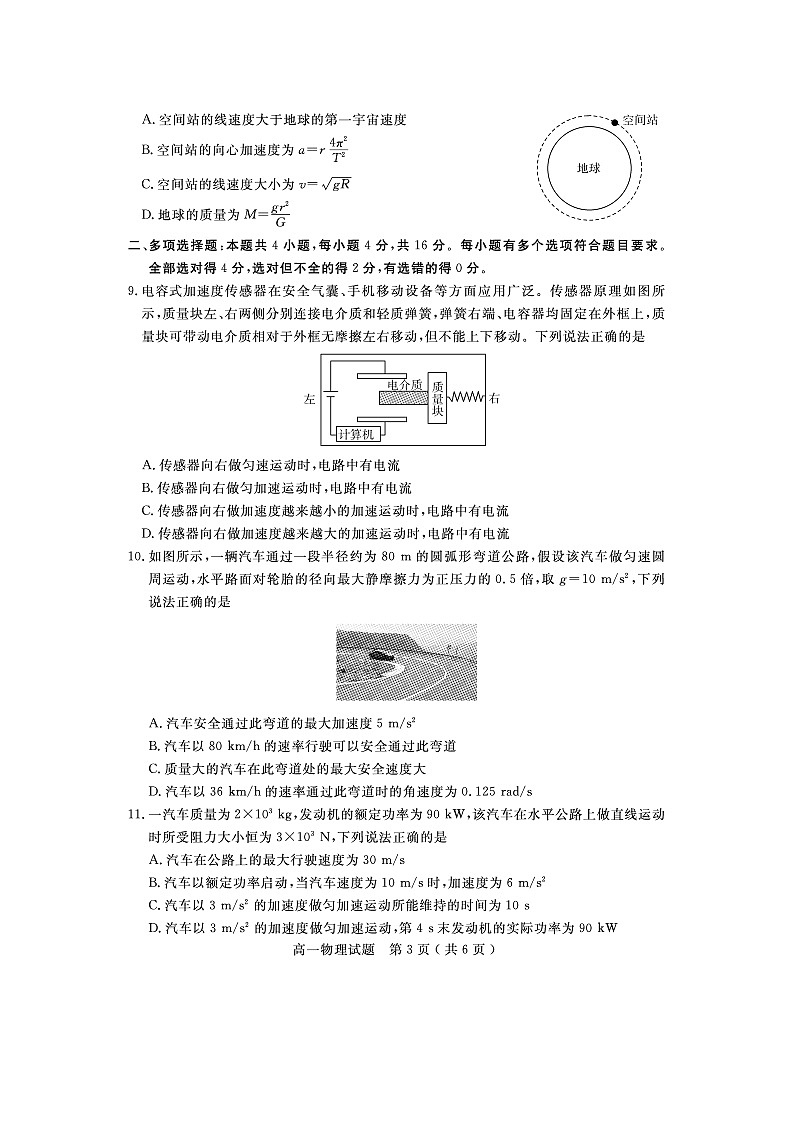 2020-2021学年山东省济宁市高一下学期期末考试试题 物理03