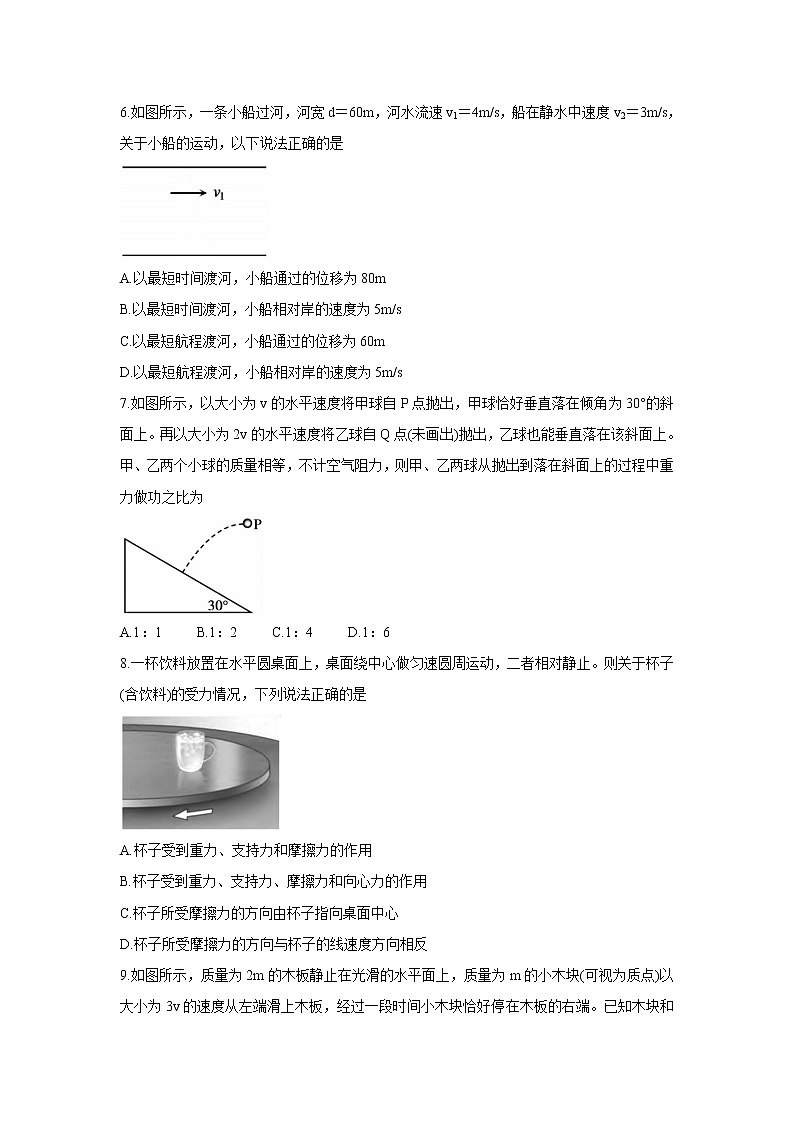 2020-2021学年安徽省蚌埠市高一下学期期末考试 物理练习题第2页