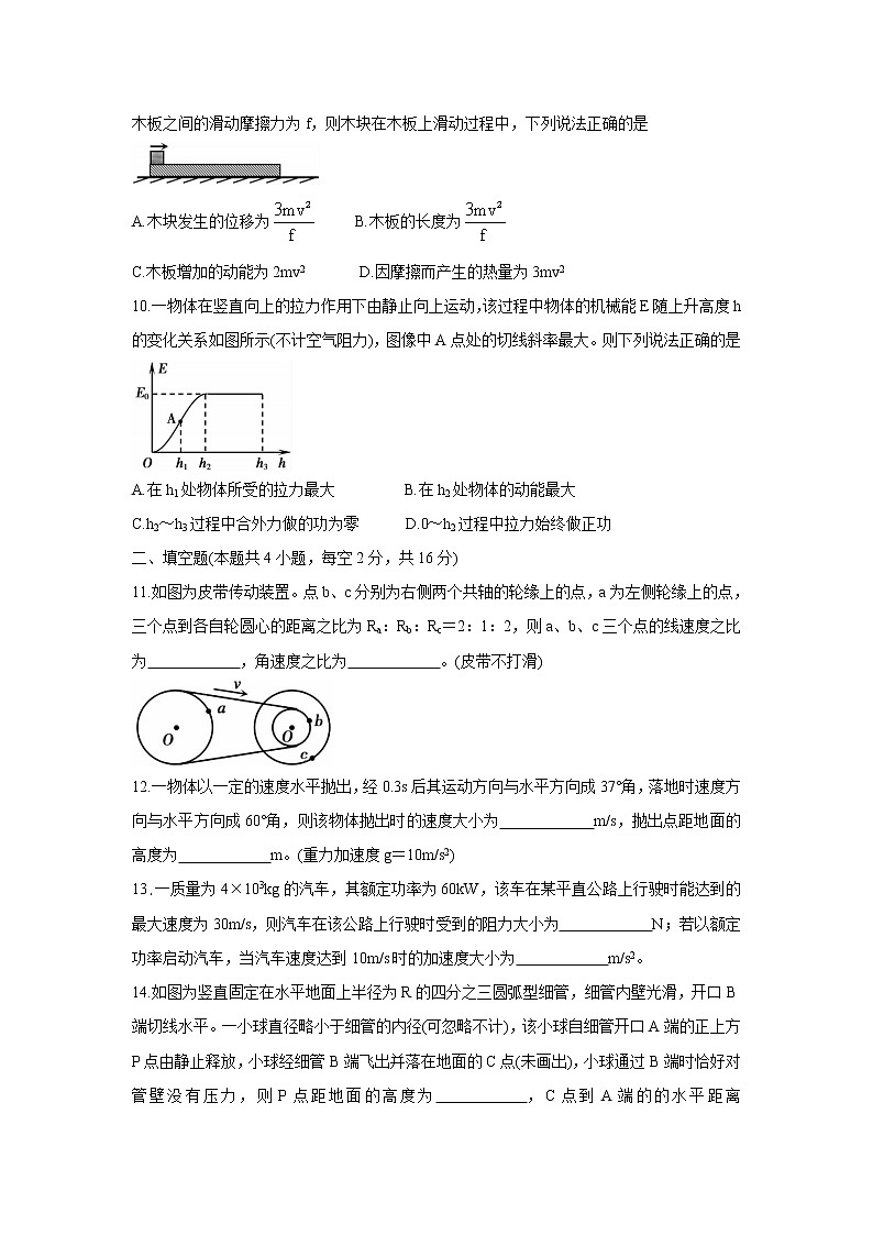 2020-2021学年安徽省蚌埠市高一下学期期末考试 物理练习题第3页