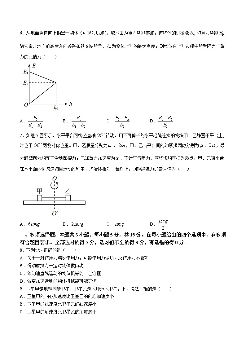 2020-2021学年重庆市高一下学期期末联合检测物理试题02