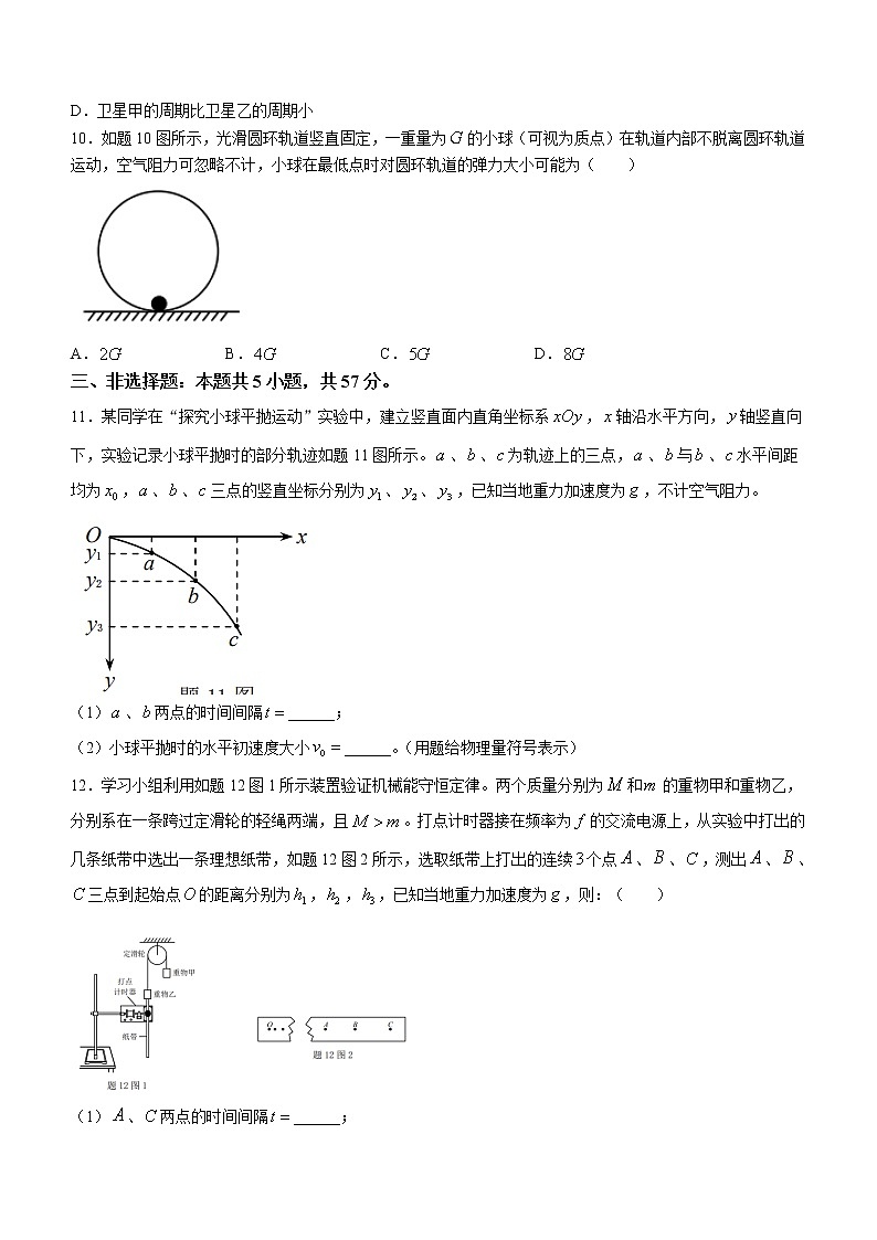 2020-2021学年重庆市高一下学期期末联合检测物理试题03