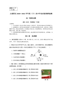 2020-2021学年重庆市主城四区高中高一下学期期末学业质量调研抽测物理试题