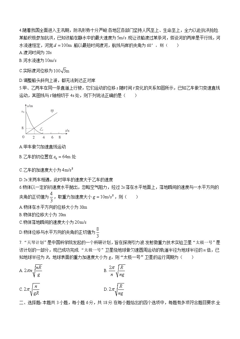 2020-2021学年广东省部分名校高一下学期期末联考物理试题第2页