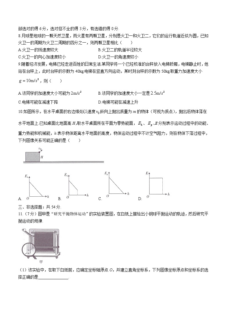 2020-2021学年广东省部分名校高一下学期期末联考物理试题第3页