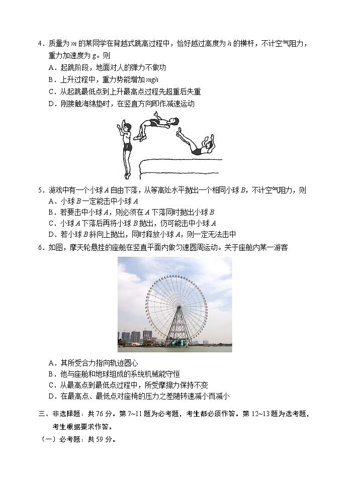 2020-2021学年广东省深圳市高一下学期期末调研考试物理试题02