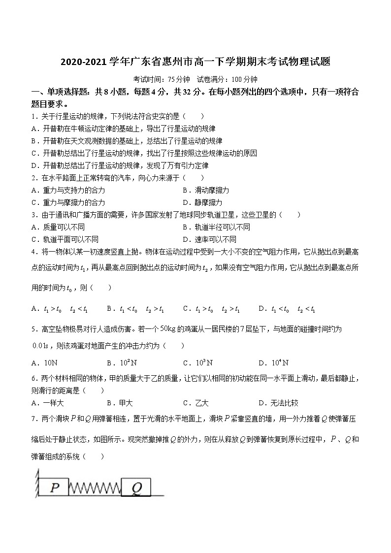 2020-2021学年广东省惠州市高一下学期期末考试物理试题01
