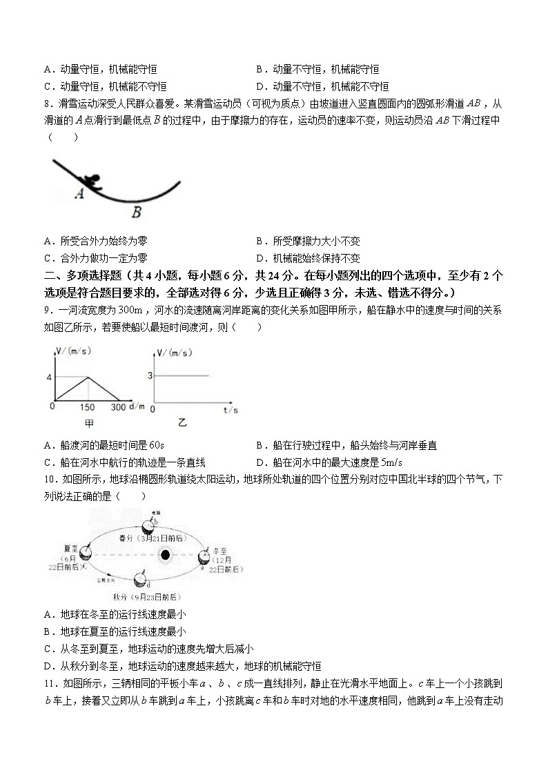 2020-2021学年广东省惠州市高一下学期期末考试物理试题02