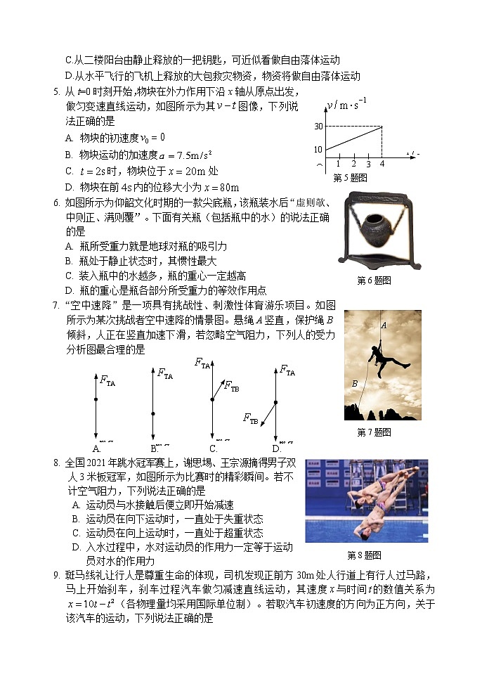2020-2021学年浙江省丽水市普通高中高一下学期期末教学质量监控物理试题第2页