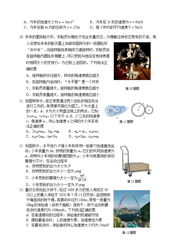 2020-2021学年浙江省丽水市普通高中高一下学期期末教学质量监控物理试题第3页