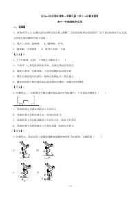 2018-2019学年福建省福州市八县一中（福清一中,长乐一中等）高一上学期期末考试物理试题（PDF版）