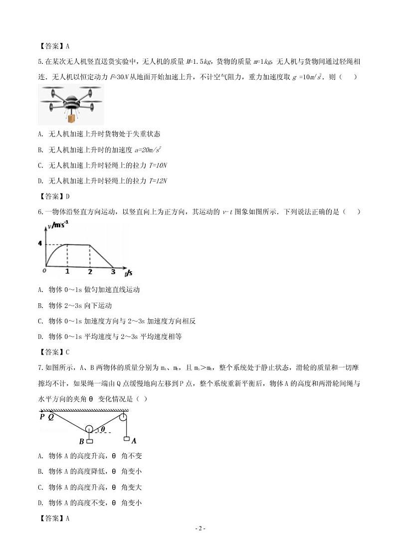 2018-2019学年福建省福州市八县一中（福清一中,长乐一中等）高一上学期期末考试物理试题（PDF版）02