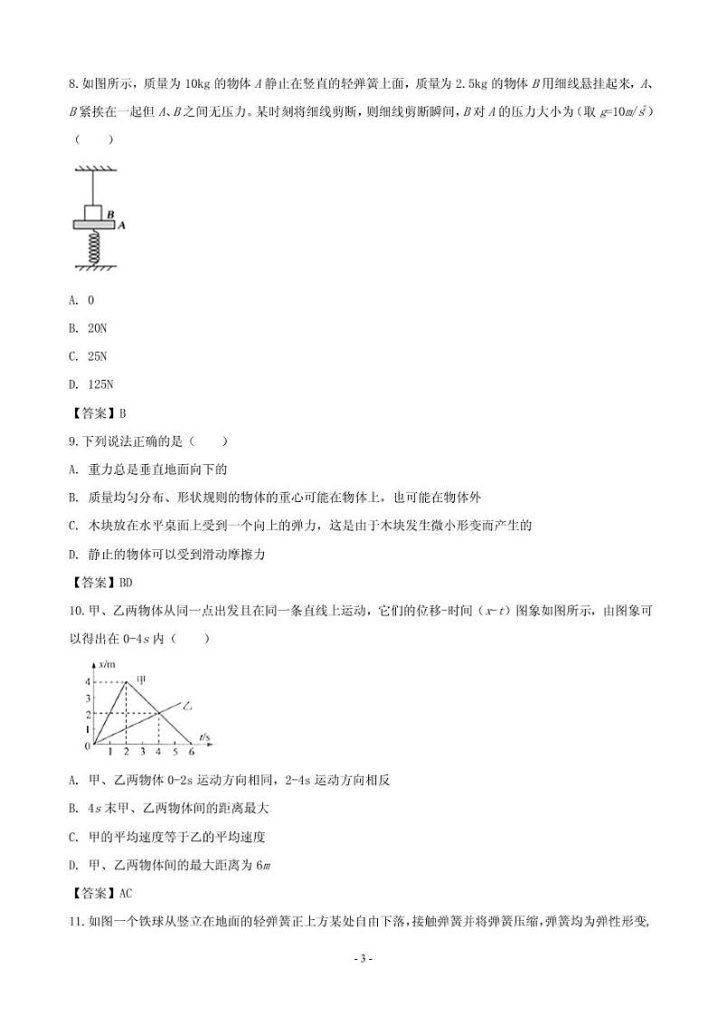 2018-2019学年福建省福州市八县一中（福清一中,长乐一中等）高一上学期期末考试物理试题（PDF版）03
