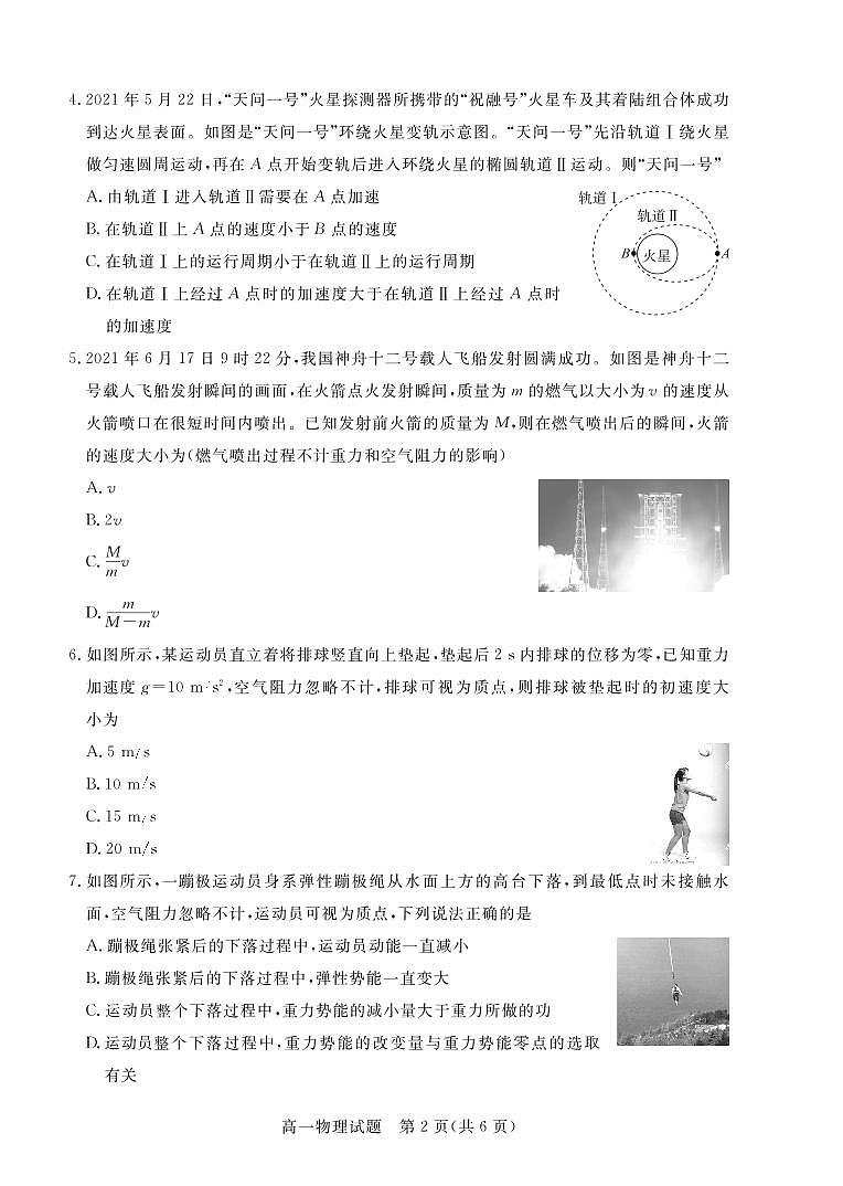 2020-2021学年广东省肇庆市高一下学期期末教学质量检测物理试题 PDF版02