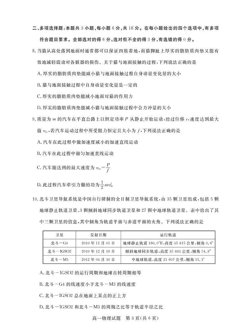 2020-2021学年广东省肇庆市高一下学期期末教学质量检测物理试题 PDF版03