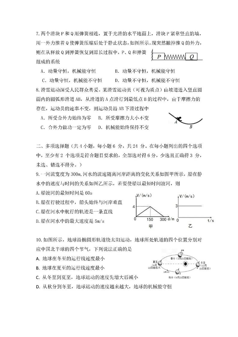 2020-2021学年广东省惠州市高一下学期期末考试物理试题 PDF版02
