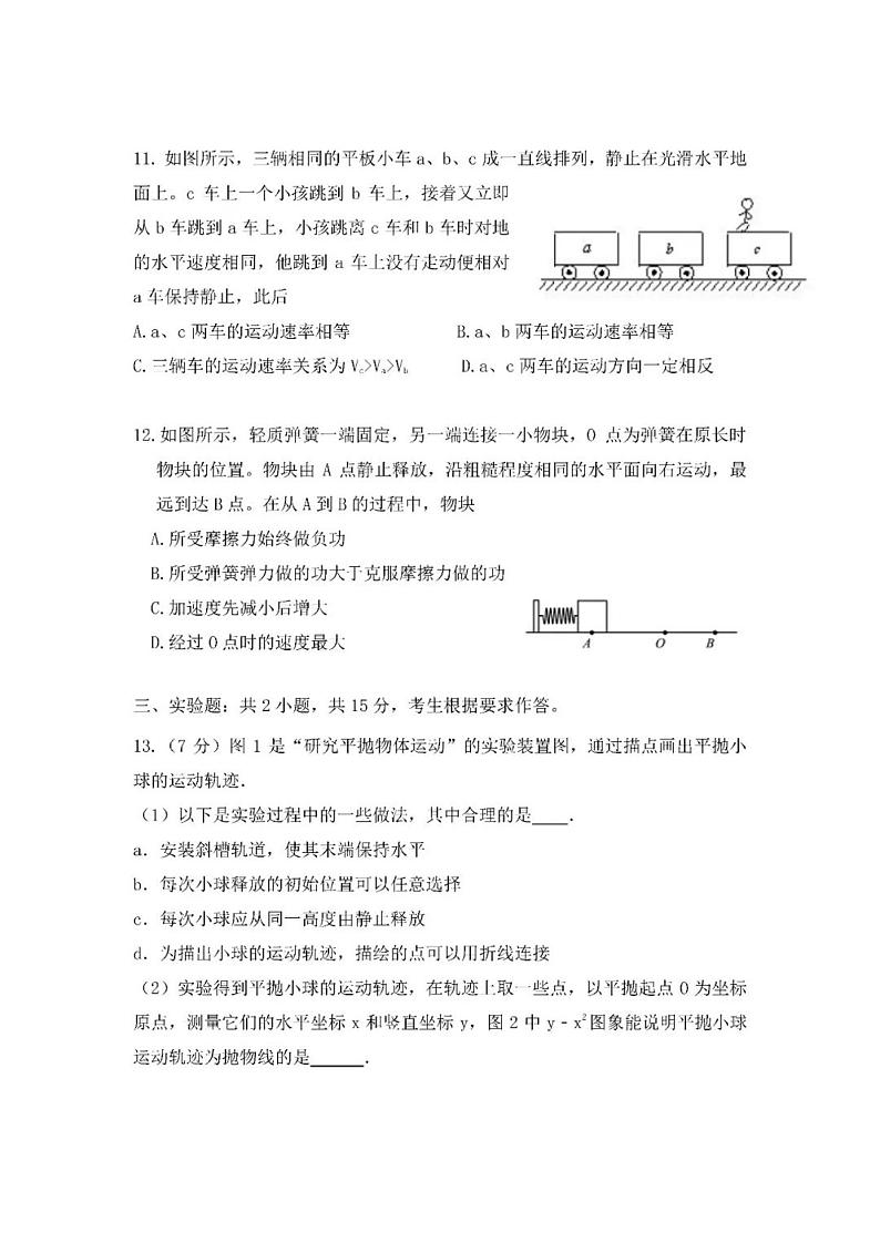 2020-2021学年广东省惠州市高一下学期期末考试物理试题 PDF版03