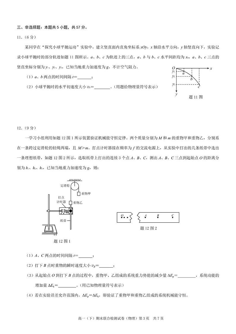 2020-2021学年重庆市高一下学期期末联合检测物理试卷（康德试卷） PDF版第3页