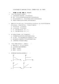 2020-2021学年江苏省南通中学高一上学期期中考试物理试题 PDF版