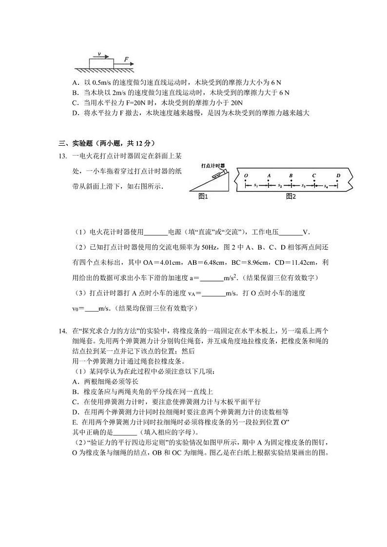 2020-2021学年江苏省南通中学高一上学期期中考试物理试题 PDF版第3页