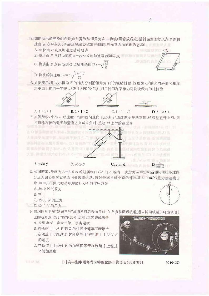 2019-2020学年河南省开封市五县联考高一下学期期中考试物理试题 PDF版02