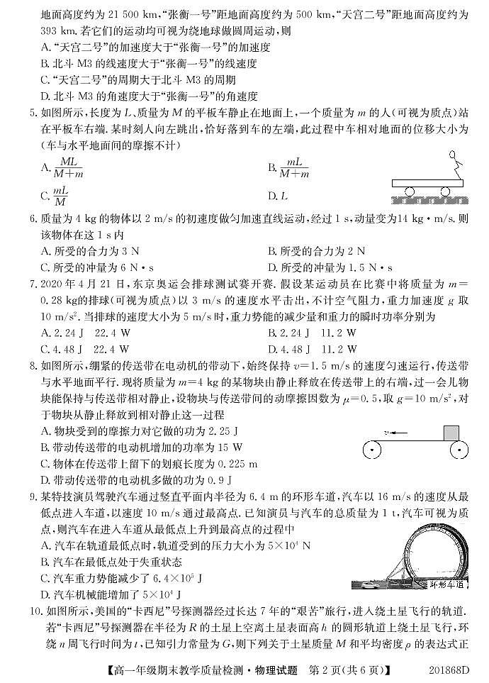 2019-2020学年广西北海市高一下学期期末教学质量检测物理试题 PDF版02