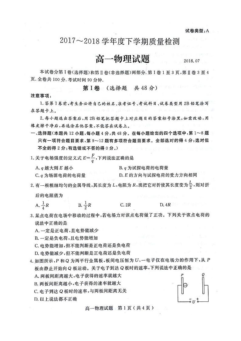 2017-2018学年山东省济宁市高一下学期物理期末试卷 PDF版第1页