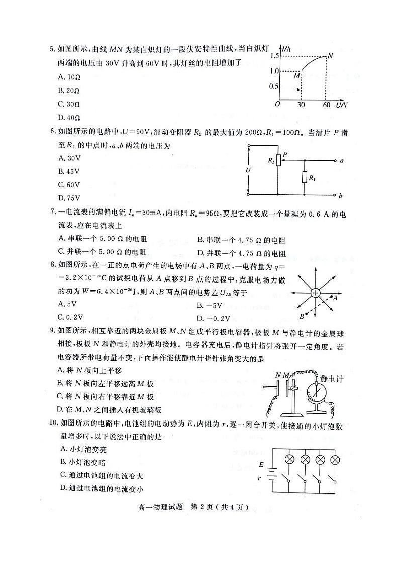 2017-2018学年山东省济宁市高一下学期物理期末试卷 PDF版第2页