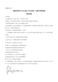 2021届福建省漳州市高三毕业班下学期第一次教学质量检测物理试题 PDF版