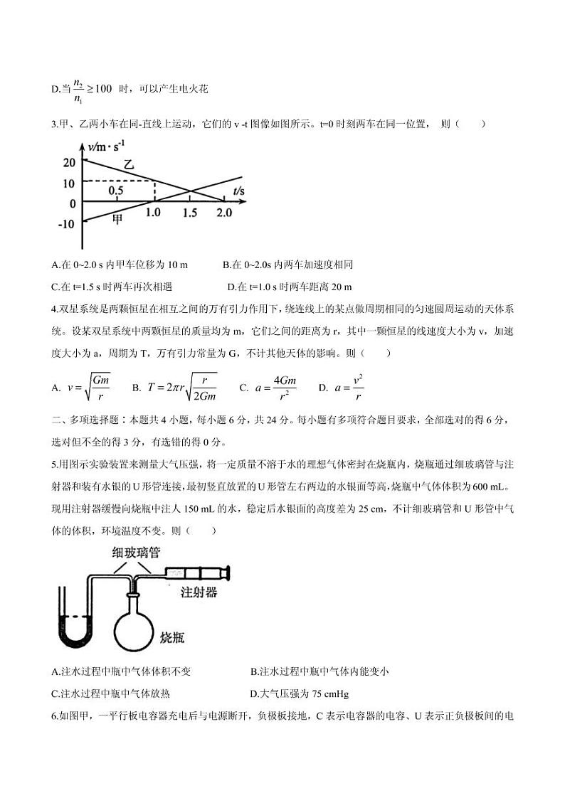 2021届福建省漳州市高三下学期5月第三次教学质量检测物理试题 PDF版第2页