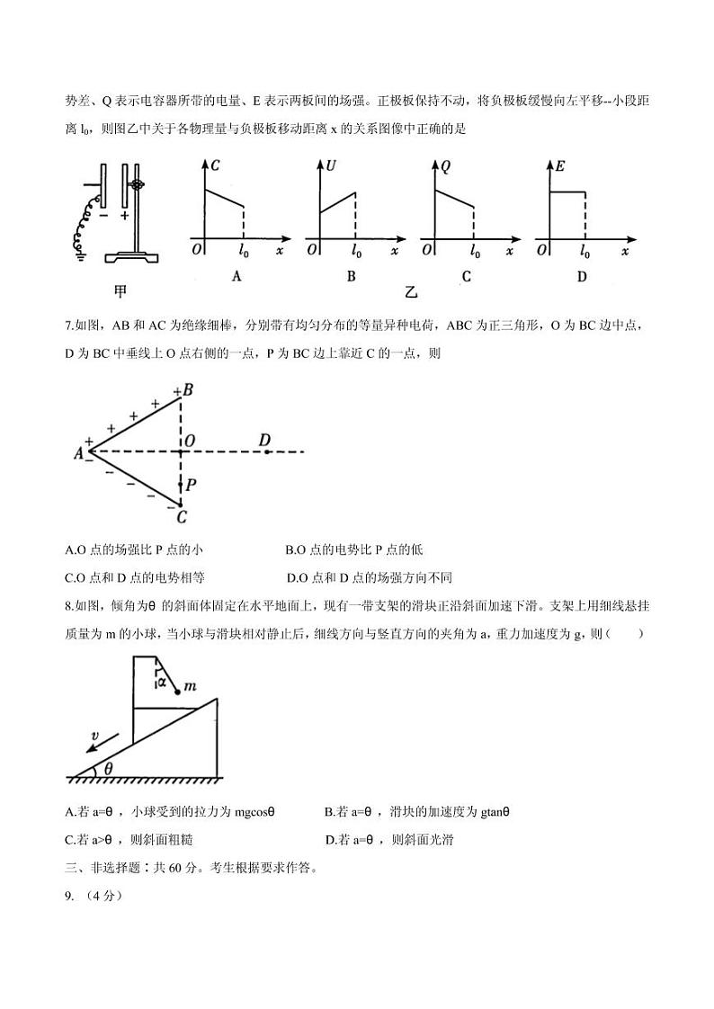 2021届福建省漳州市高三下学期5月第三次教学质量检测物理试题 PDF版第3页
