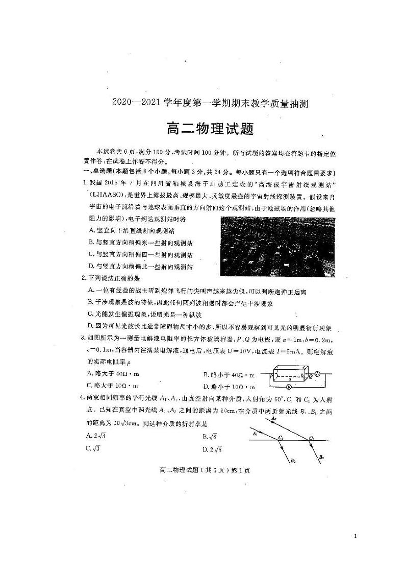 2020-2021学年山东省聊城市高二上学期期末考试物理试题 PDF版01