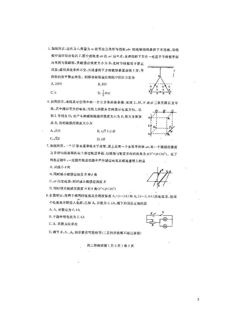 2020-2021学年山东省聊城市高二上学期期末考试物理试题 PDF版02
